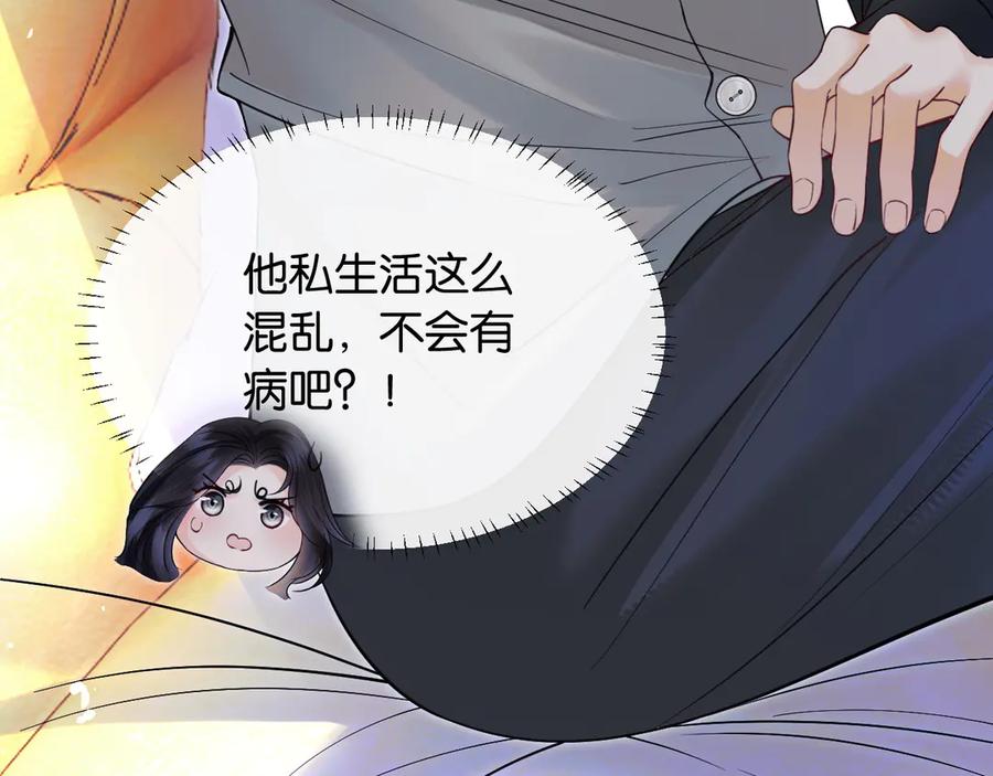 《情靡》第36话 回忆之前的晚上 第95页