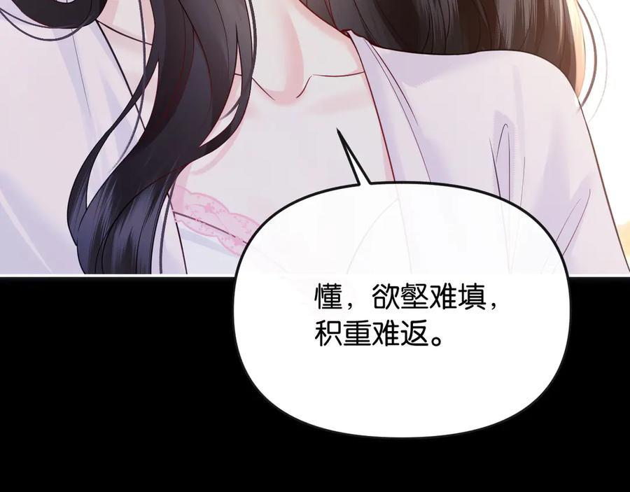 《情靡》第36话 回忆之前的晚上 第43页
