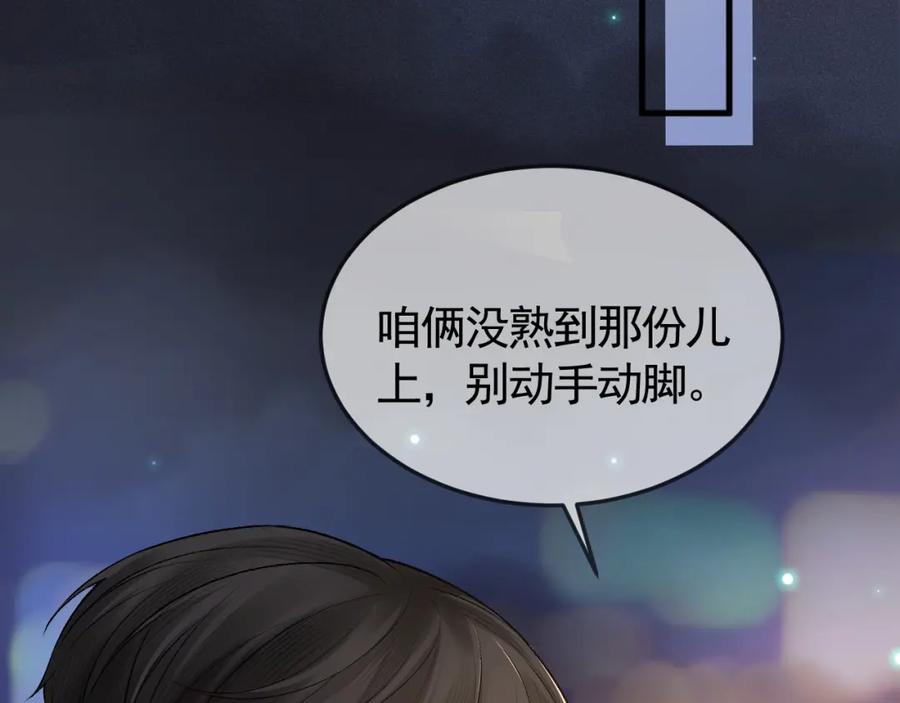 针锋对决 第38话 原炀出差 第87页