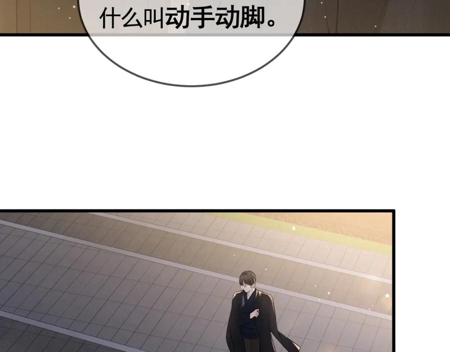针锋对决 第38话 原炀出差 第90页
