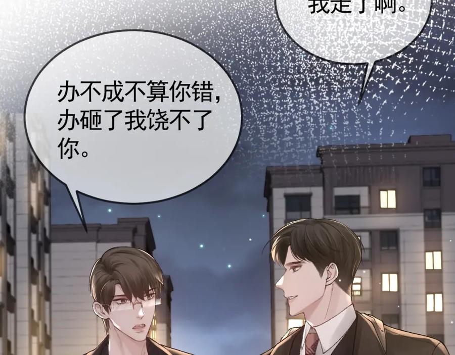 针锋对决 第38话 原炀出差 第76页