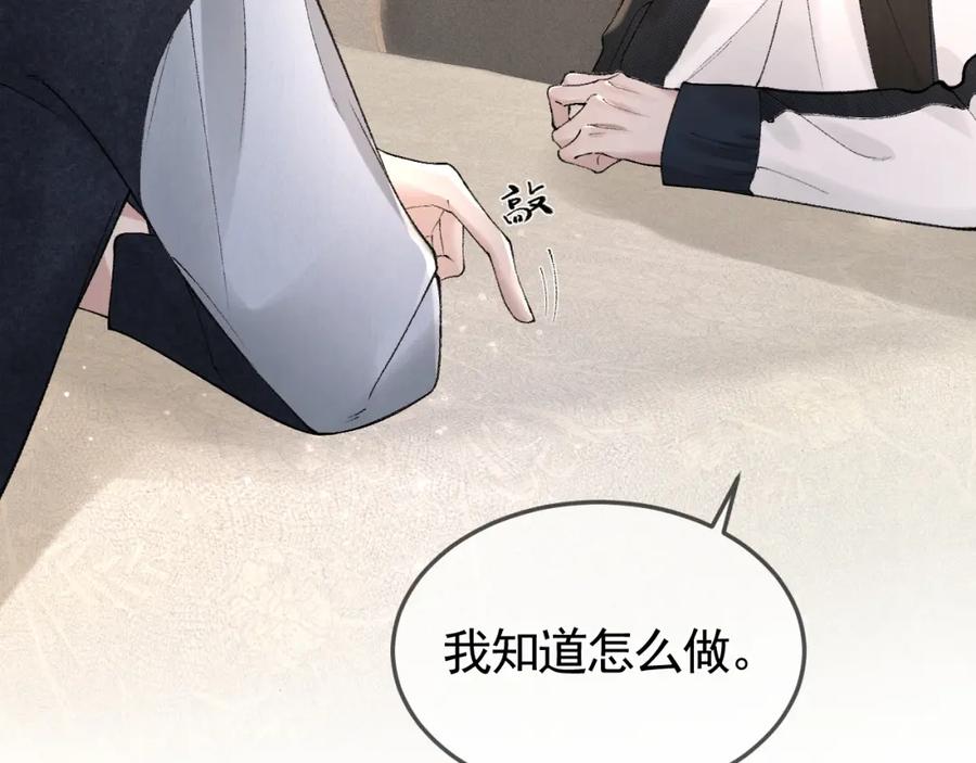 针锋对决 第38话 原炀出差 第60页