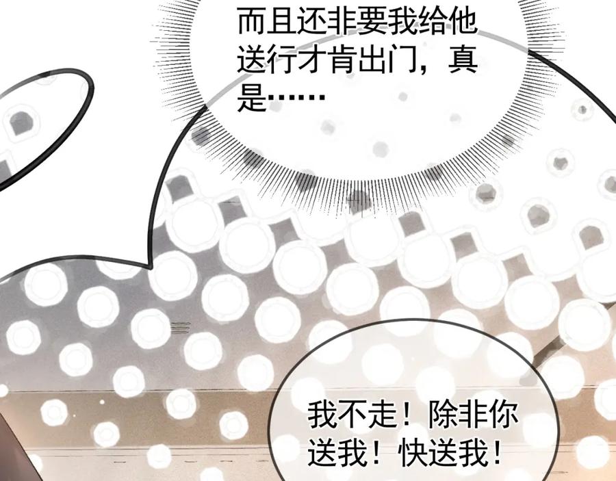 针锋对决 第38话 原炀出差 第70页
