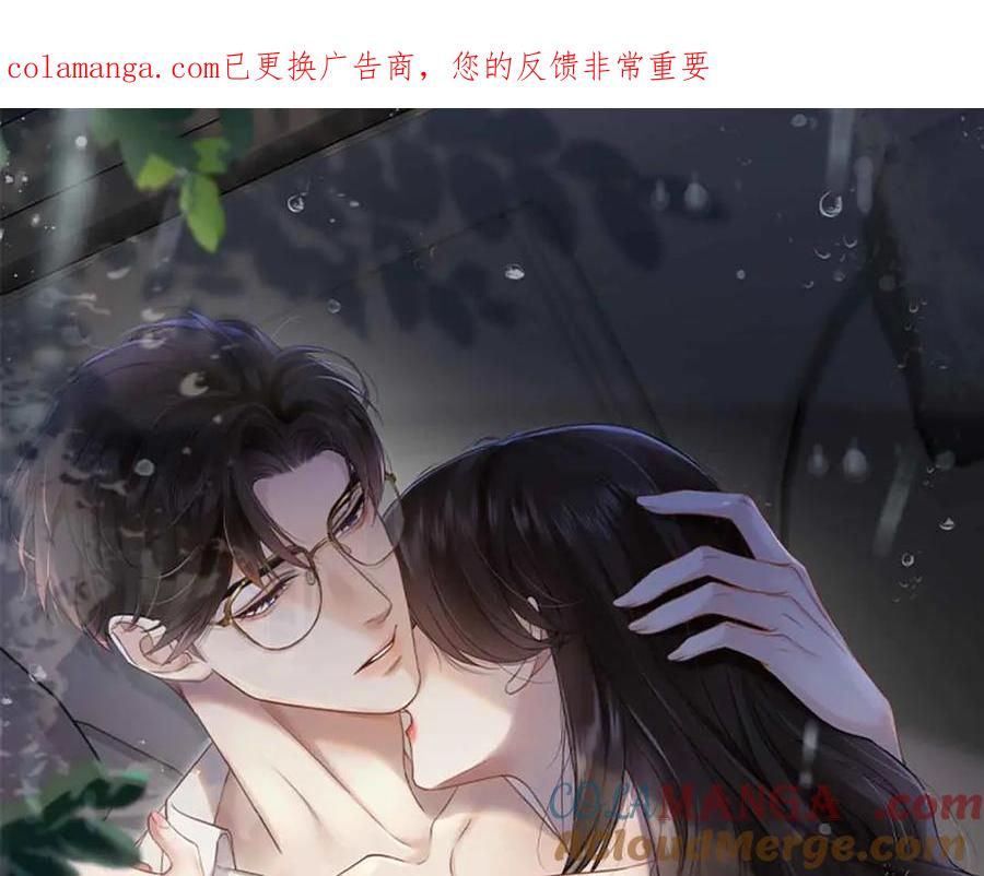 《情靡》第36话 回忆之前的晚上 第1页