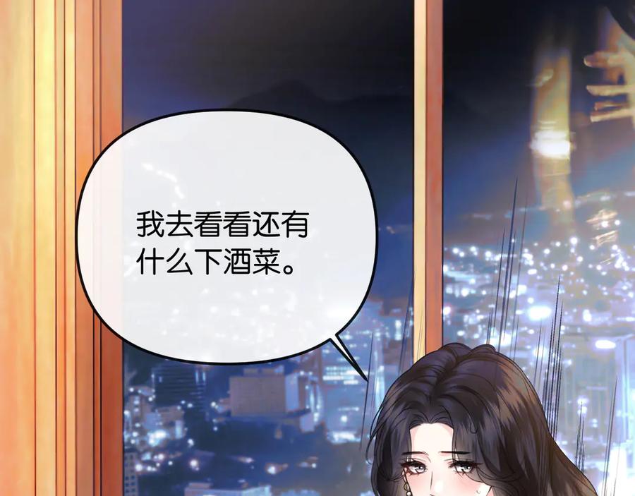 《情靡》第36话 回忆之前的晚上 第59页
