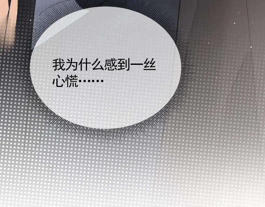 针锋对决 第38话 原炀出差 第95页