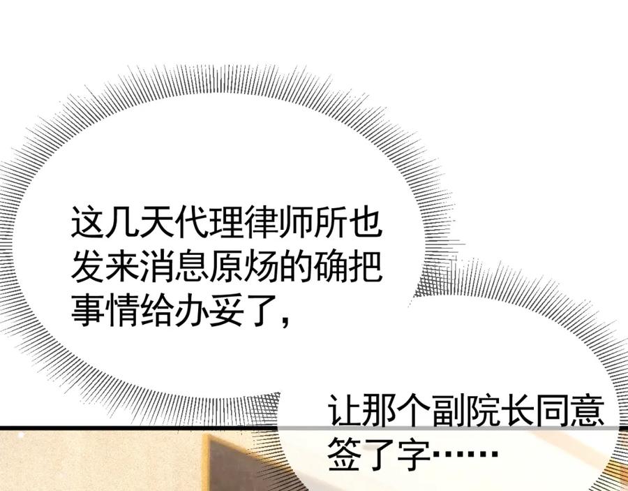 针锋对决 第39话 没想到他效率还挺高 第62页