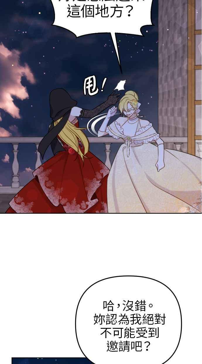 《我的婆家很爱我》第46话 第26页