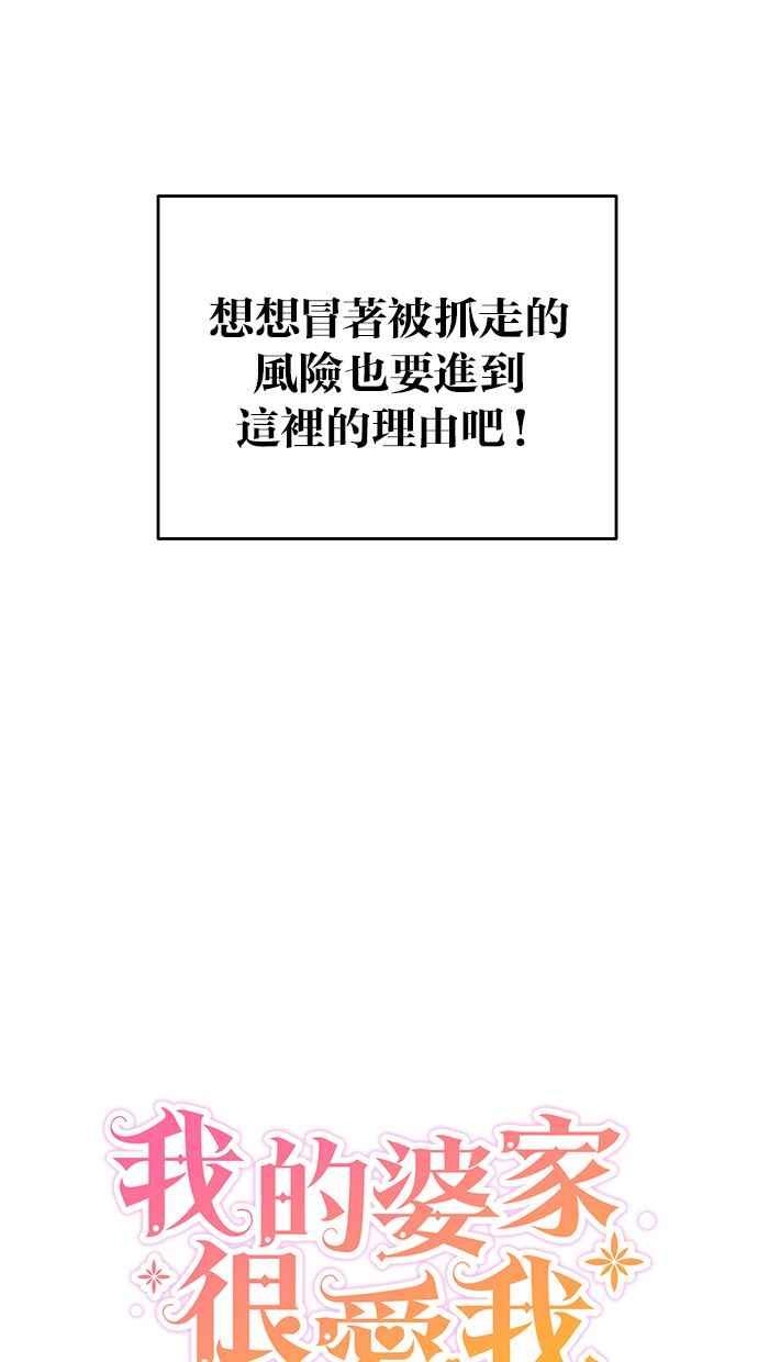 《我的婆家很爱我》第46话 第11页