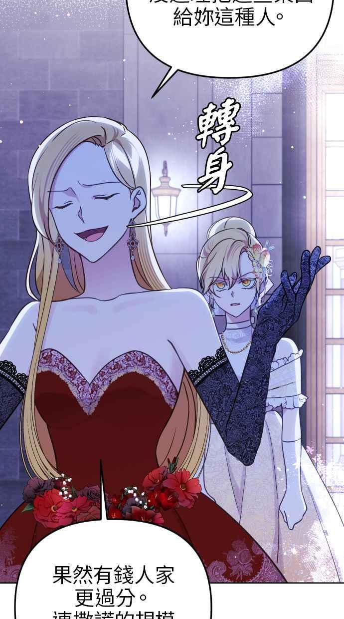 《我的婆家很爱我》第46话 第35页