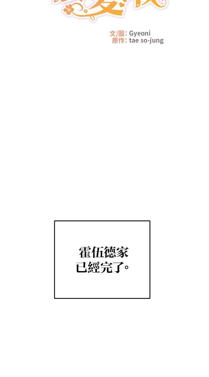 《我的婆家很爱我》第46话 第12页