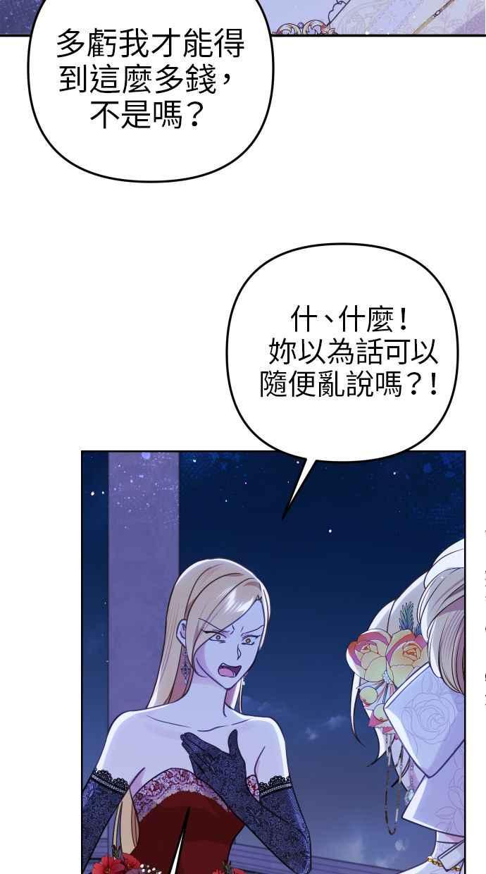 《我的婆家很爱我》第46话 第44页