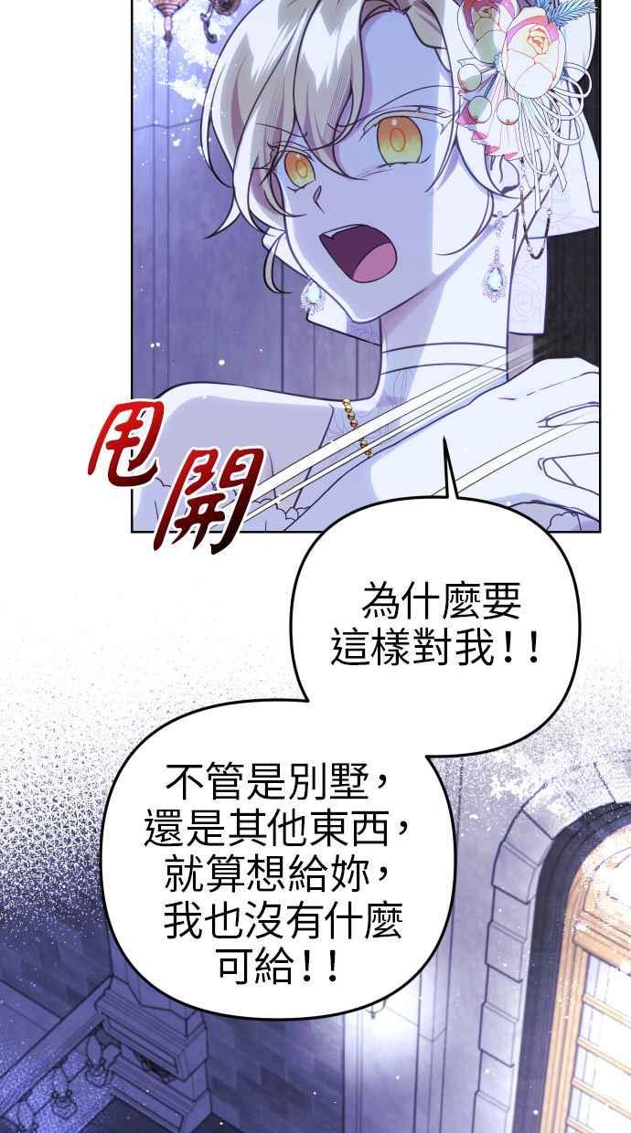 《我的婆家很爱我》第46话 第39页