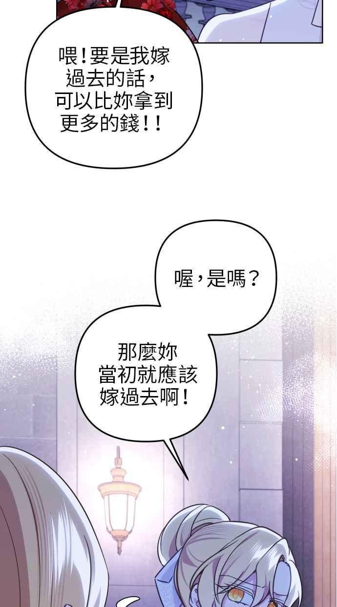 《我的婆家很爱我》第46话 第45页