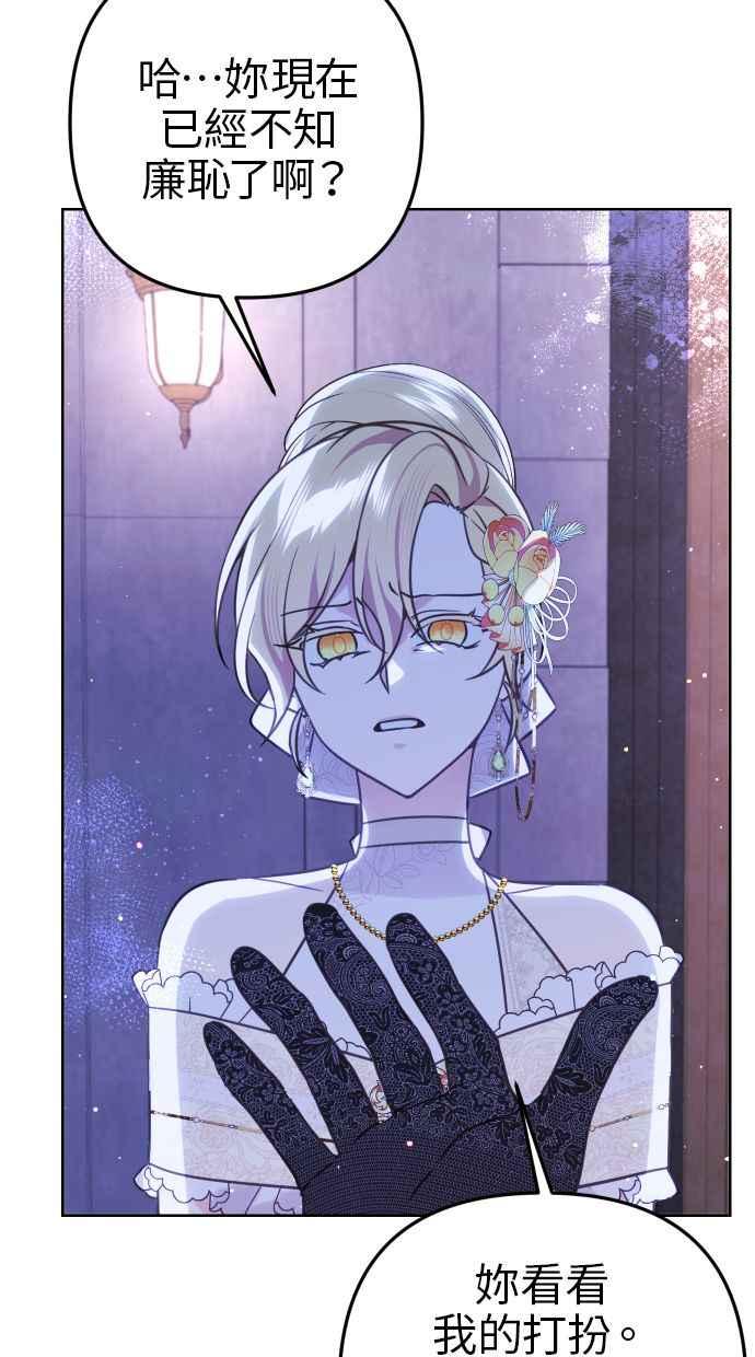 《我的婆家很爱我》第46话 第50页