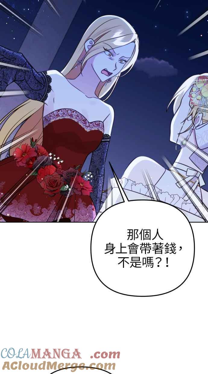 《我的婆家很爱我》第46话 第52页