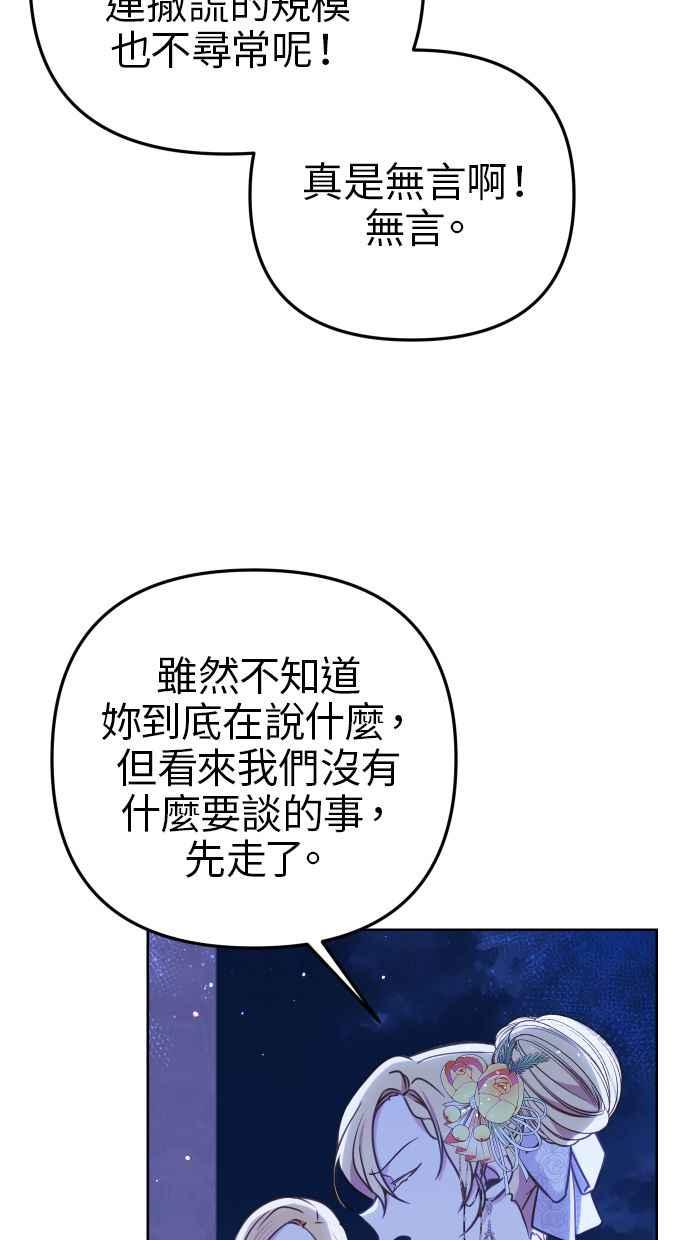 《我的婆家很爱我》第46话 第36页