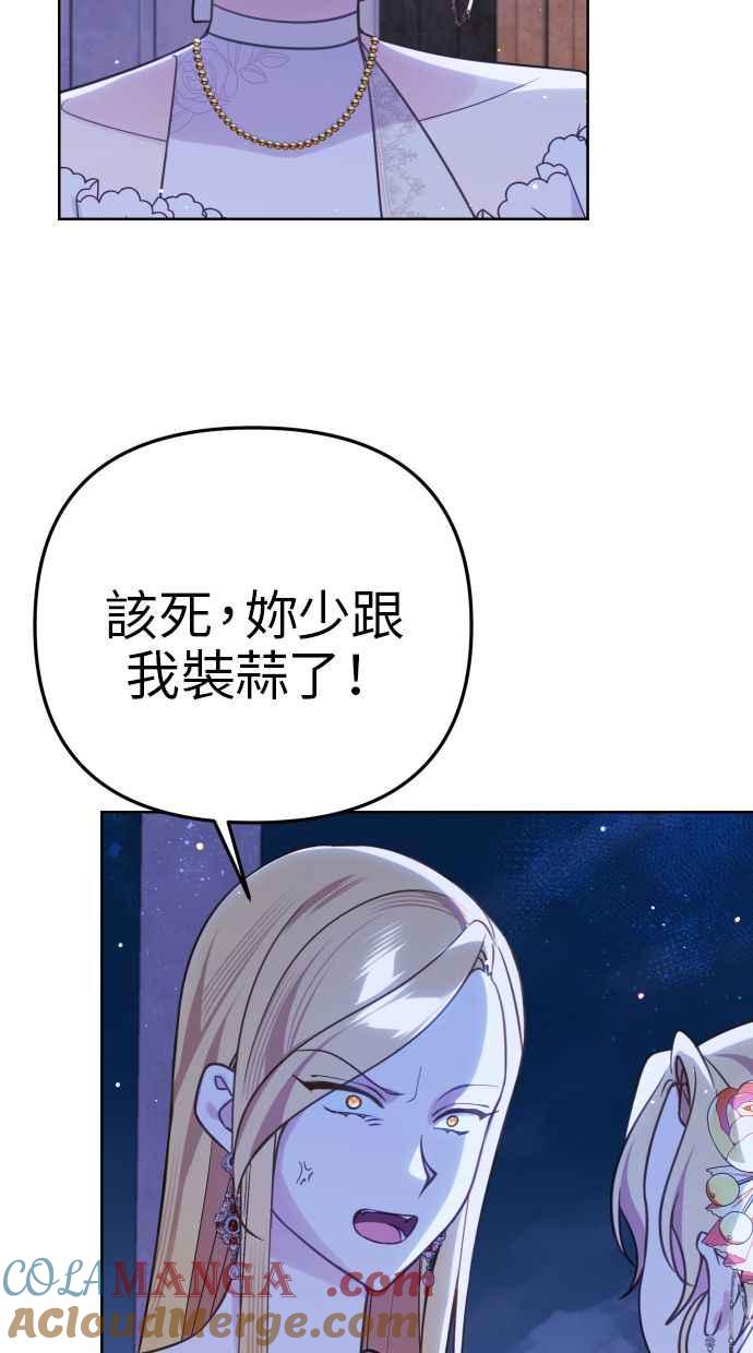 《我的婆家很爱我》第46话 第31页