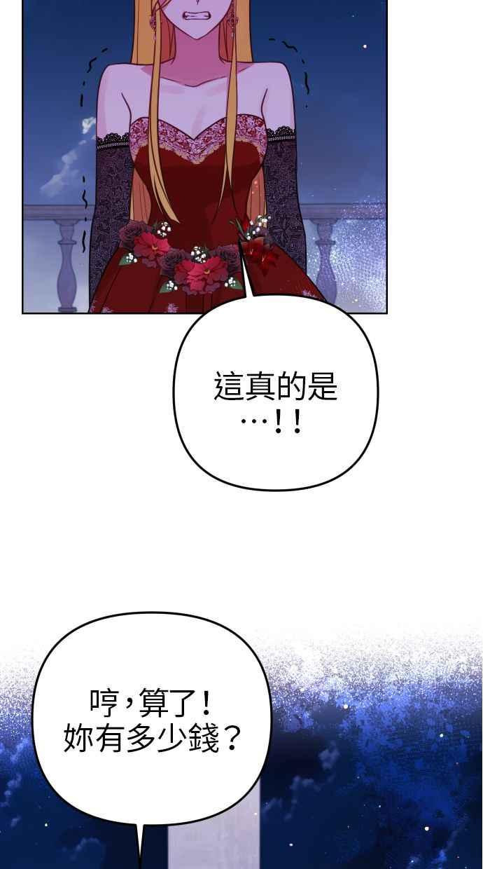 《我的婆家很爱我》第46话 第47页