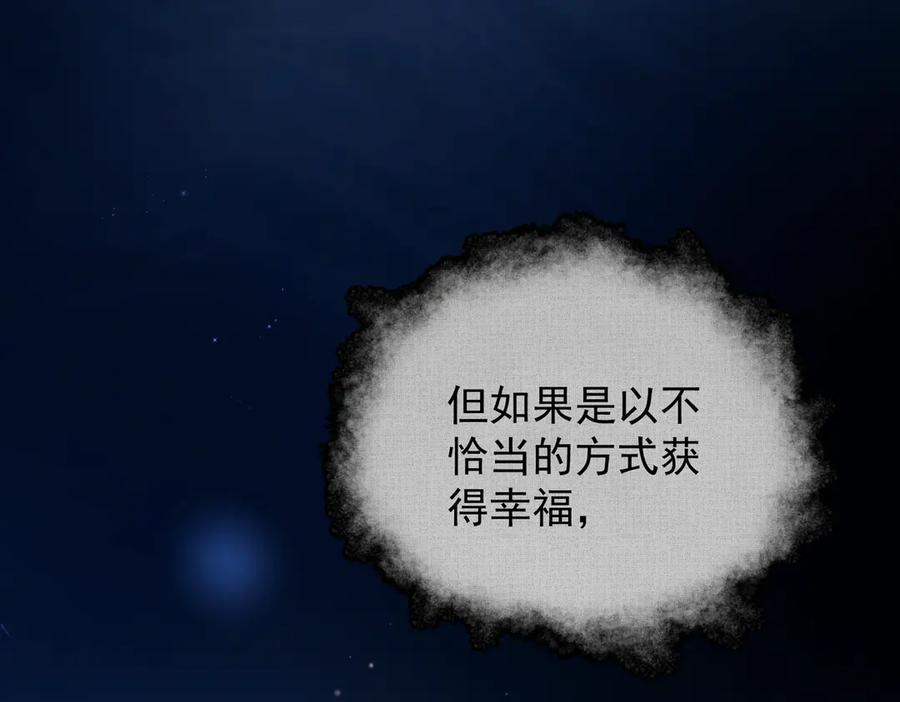 《精卫》第40话 情难自抑 第84页