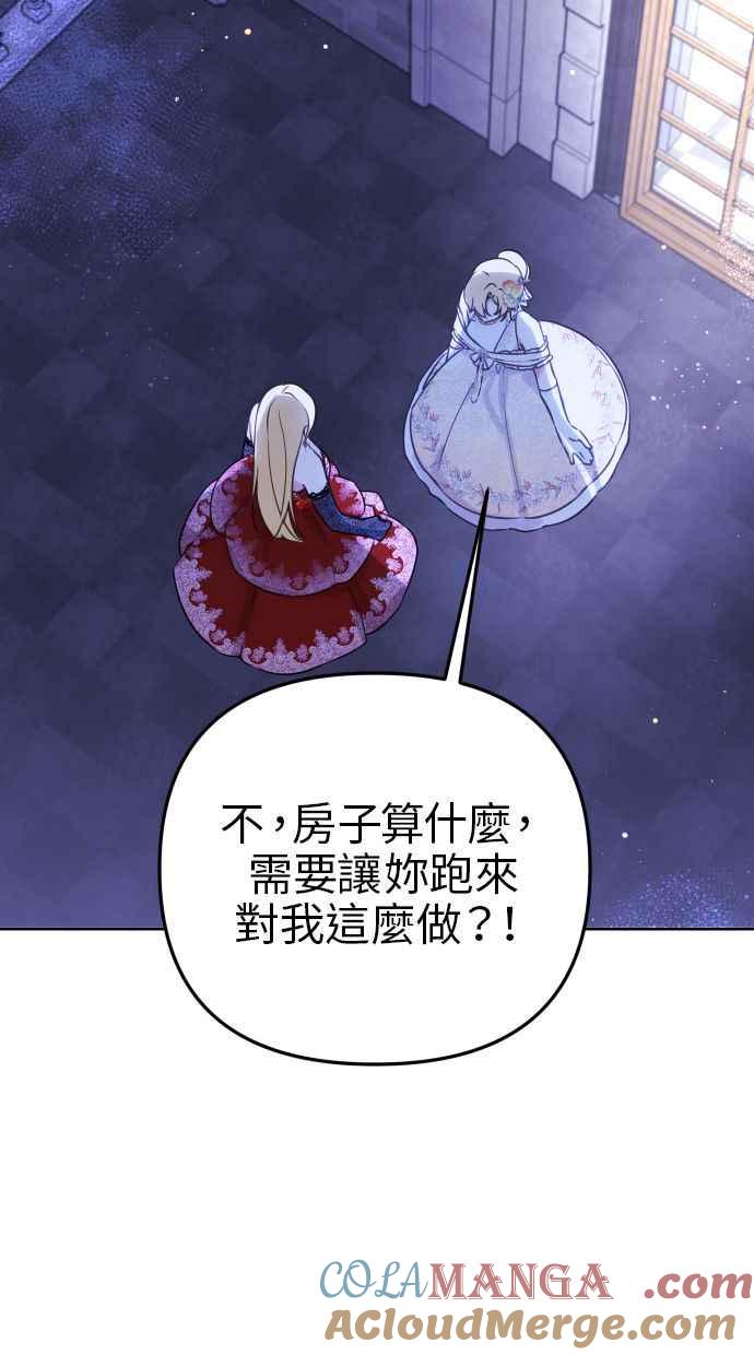 《我的婆家很爱我》第46话 第40页