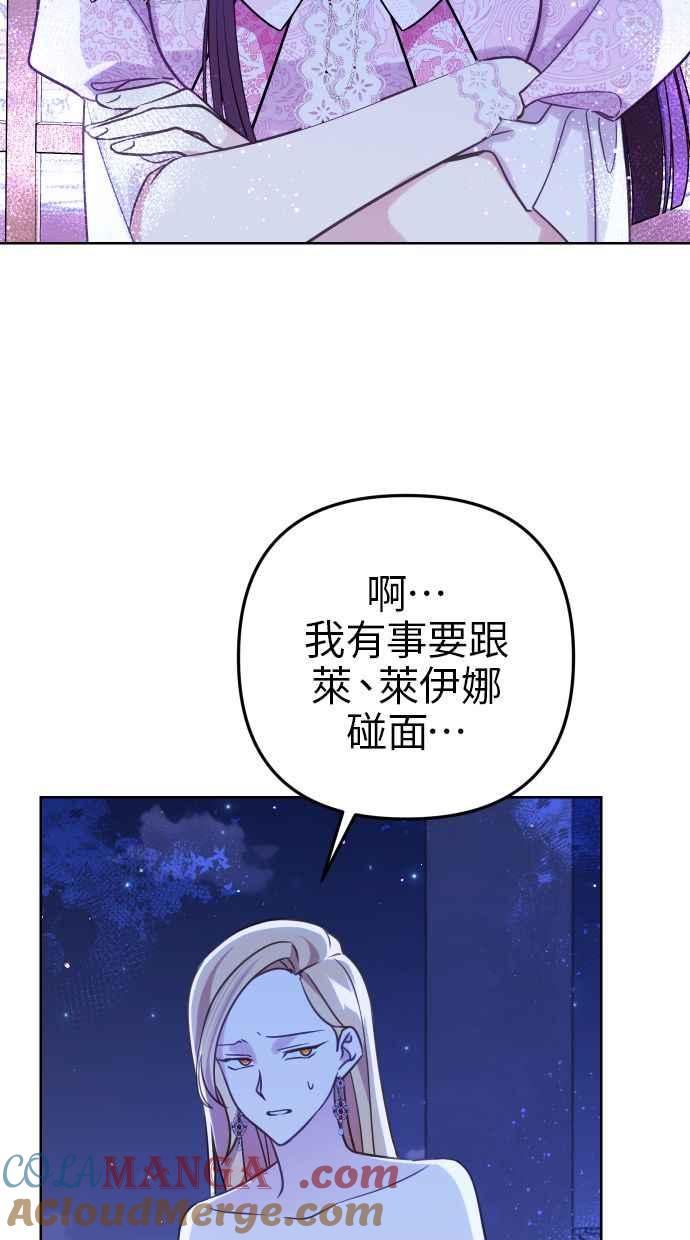 《我的婆家很爱我》第46话 第58页