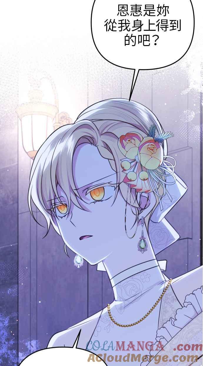 《我的婆家很爱我》第46话 第43页