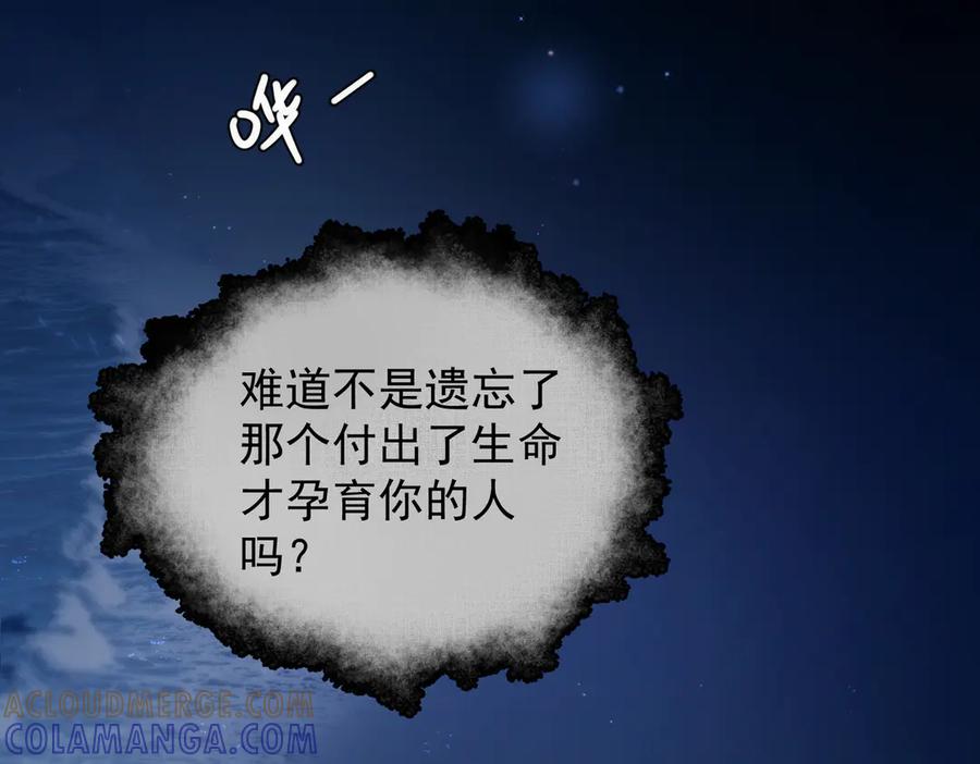 《精卫》第40话 情难自抑 第85页