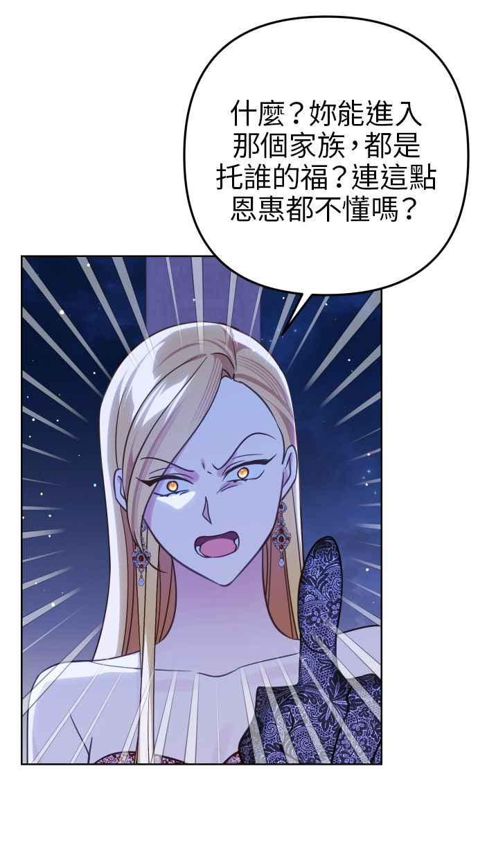 《我的婆家很爱我》第46话 第41页