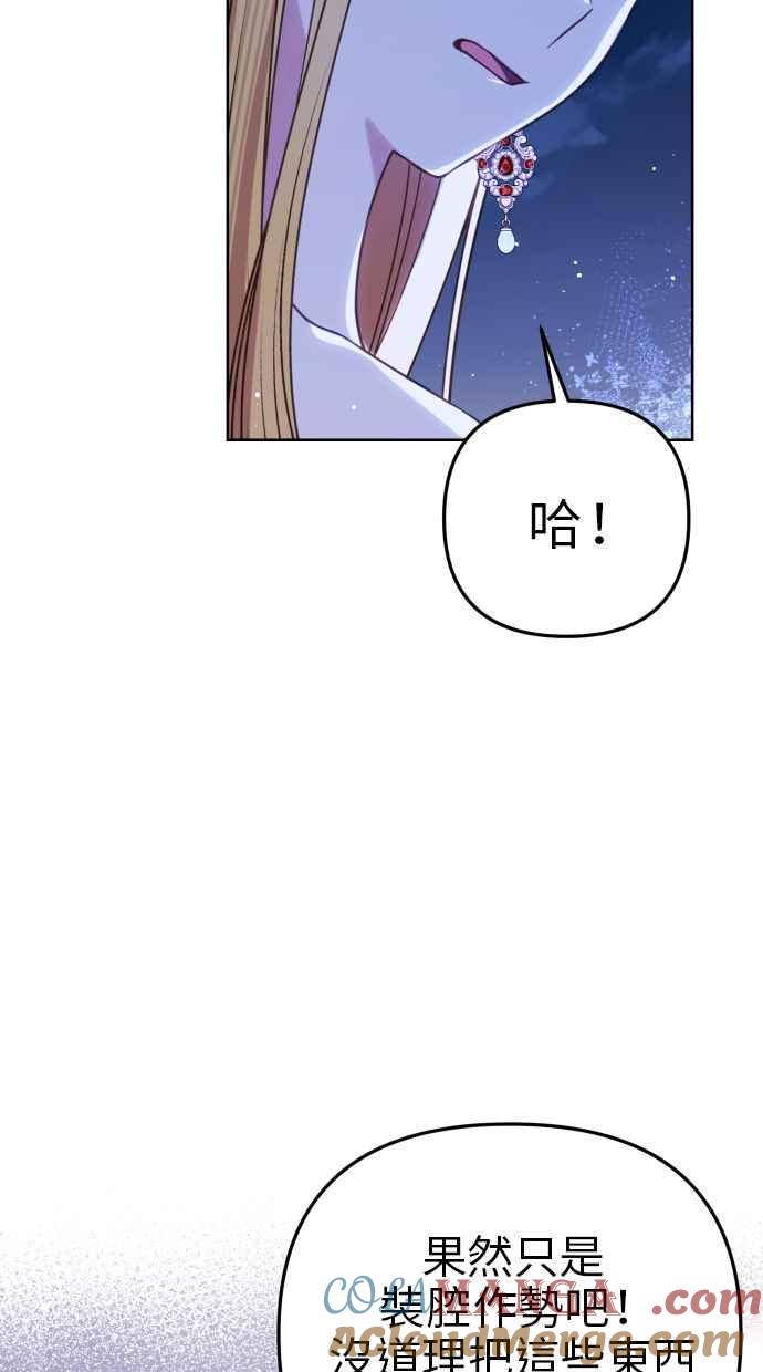 《我的婆家很爱我》第46话 第34页