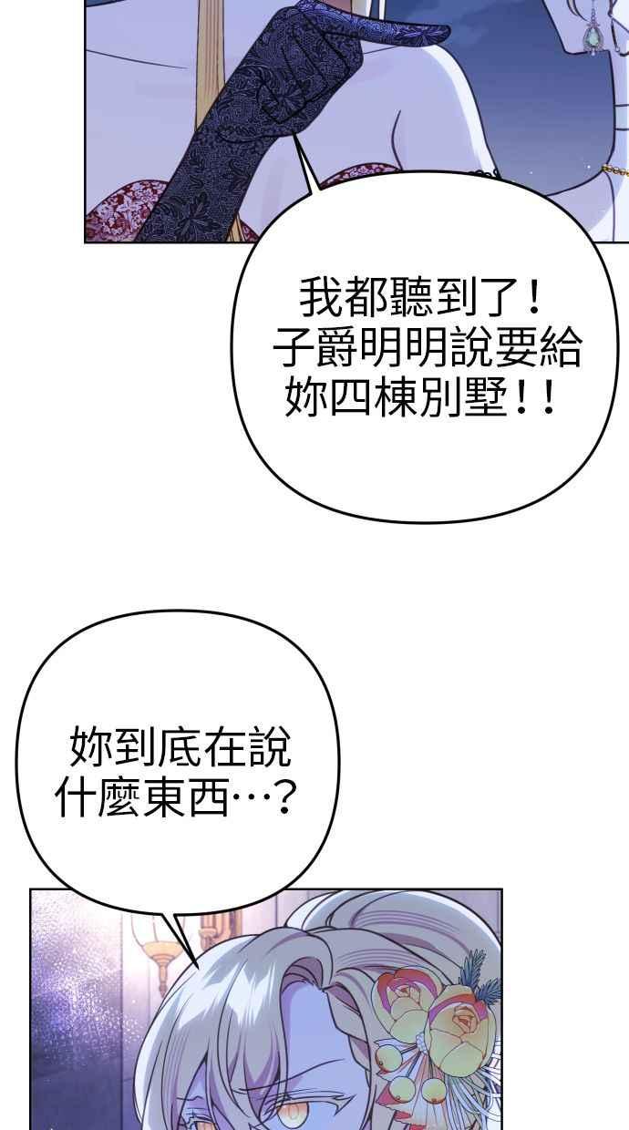 《我的婆家很爱我》第46话 第32页