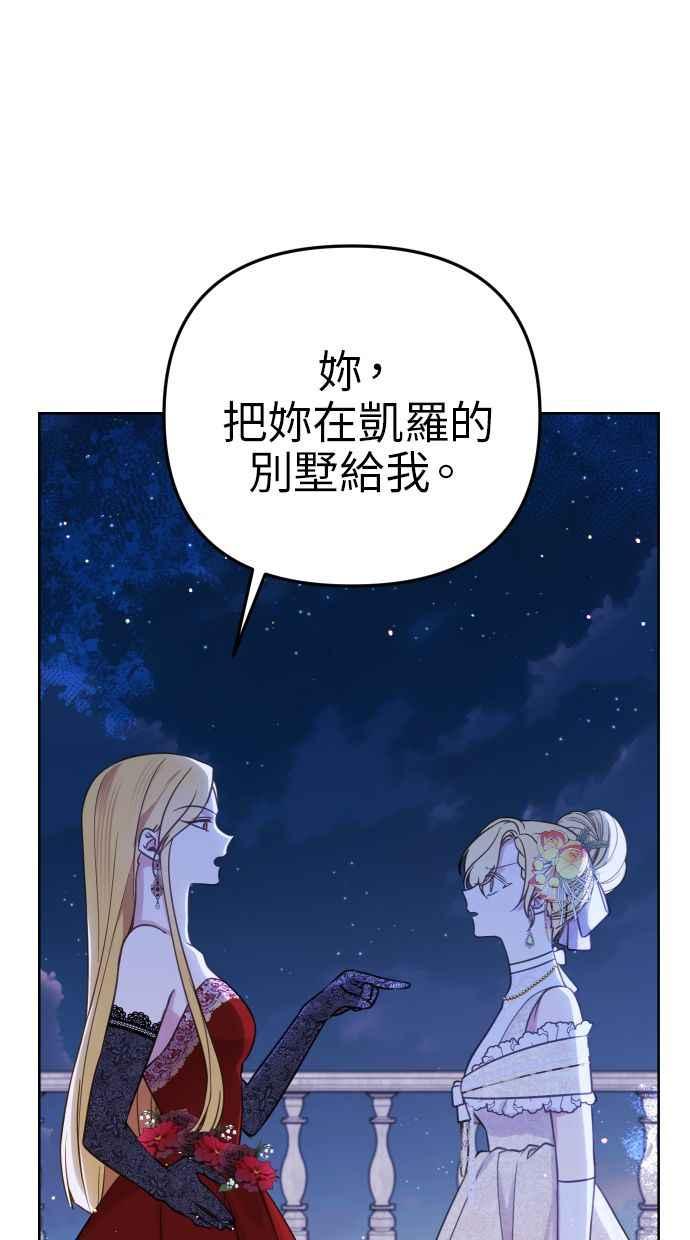 《我的婆家很爱我》第46话 第29页