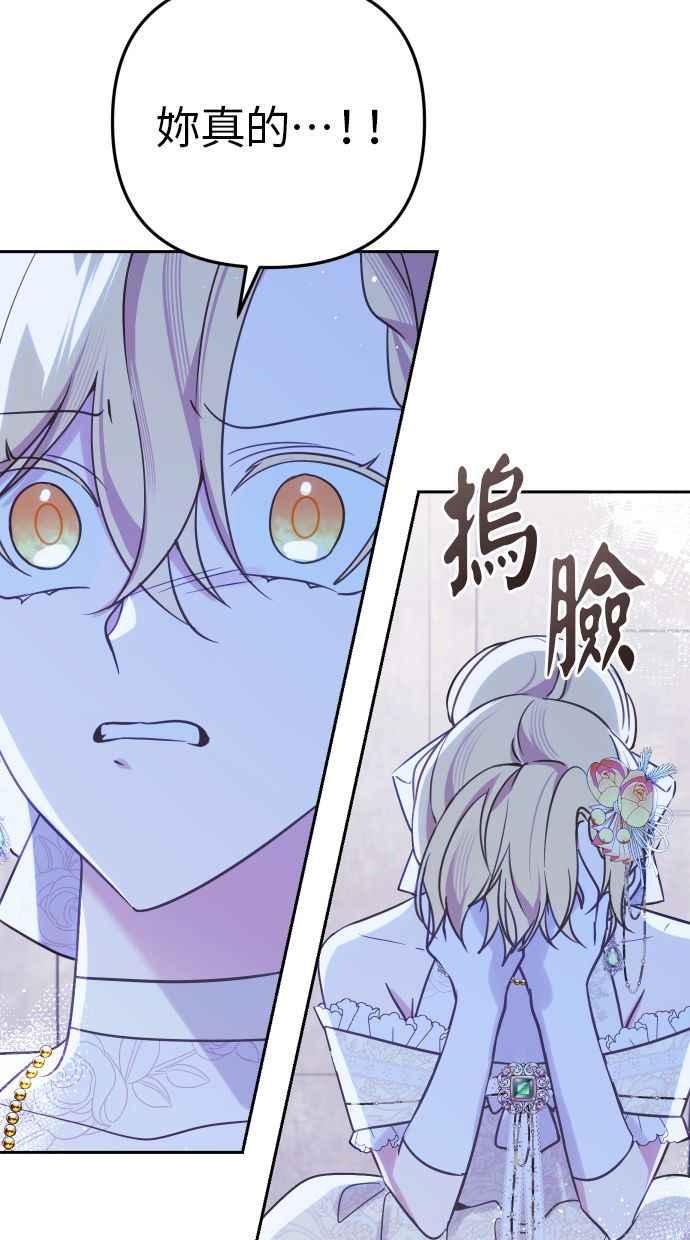《我的婆家很爱我》第46话 第53页