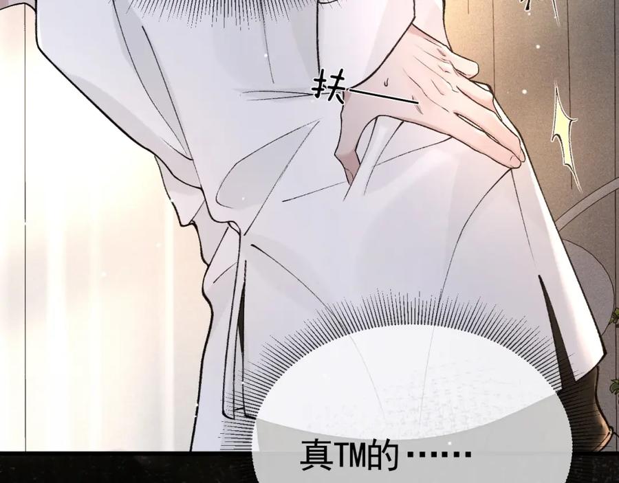针锋对决 第40话 这是你答应我的 第93页