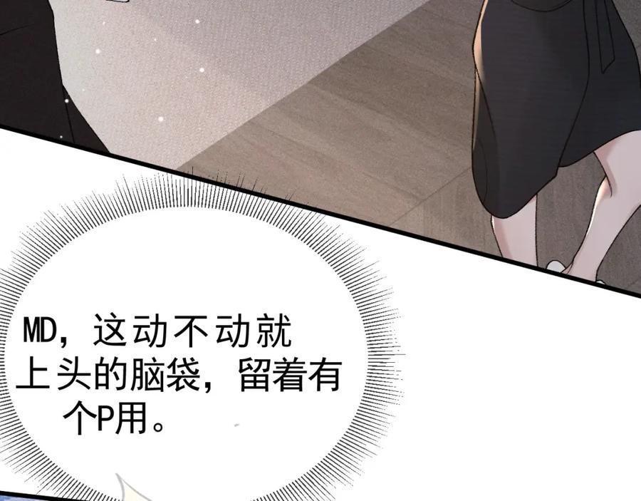 针锋对决 第40话 这是你答应我的 第80页