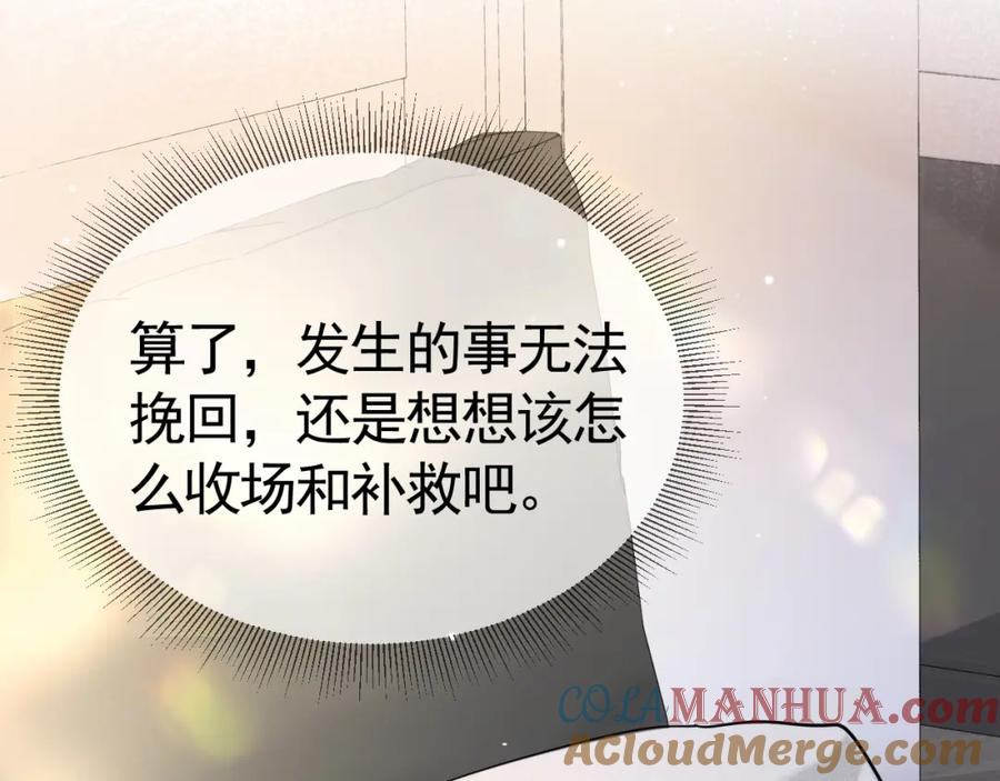 针锋对决 第40话 这是你答应我的 第51页