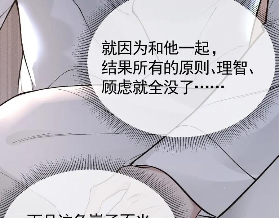 针锋对决 第40话 这是你答应我的 第85页