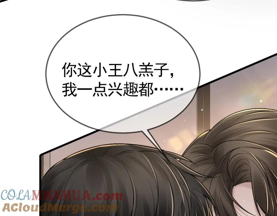 针锋对决 第40话 这是你答应我的 第15页
