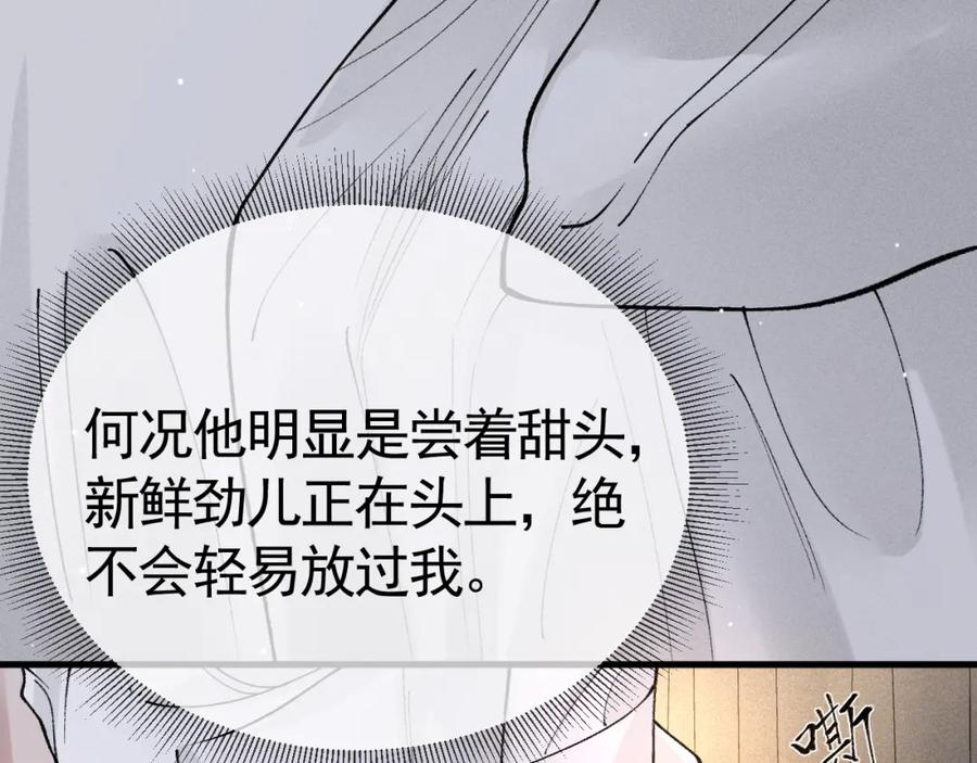 针锋对决 第40话 这是你答应我的 第92页