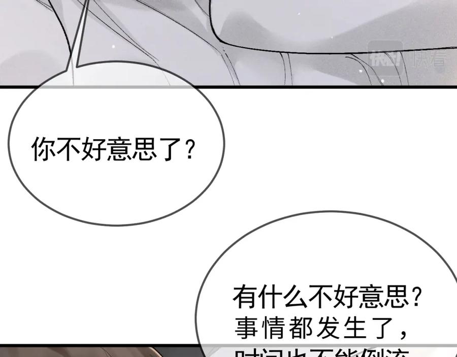 针锋对决 第40话 这是你答应我的 第58页