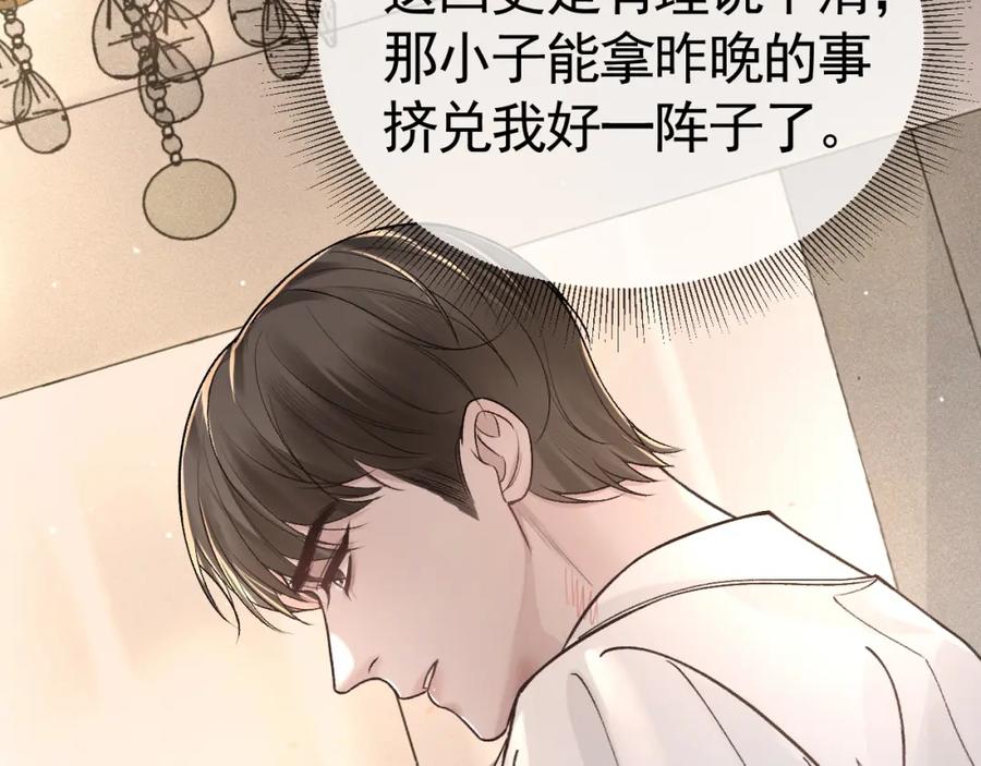 针锋对决 第40话 这是你答应我的 第89页