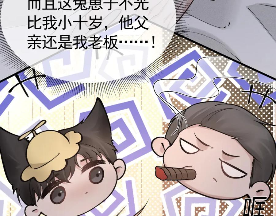 针锋对决 第40话 这是你答应我的 第86页