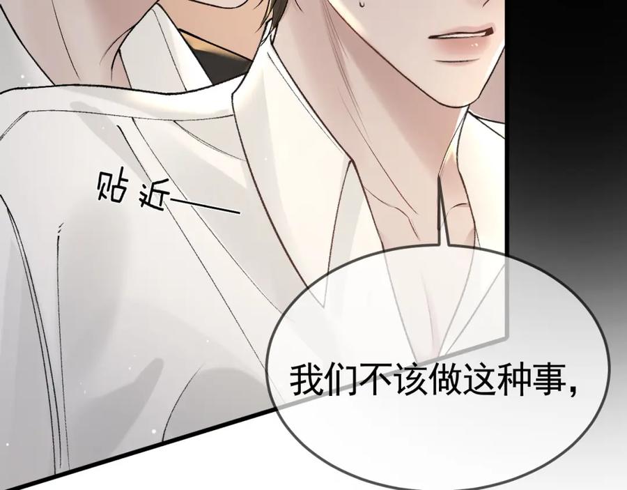 针锋对决 第40话 这是你答应我的 第14页