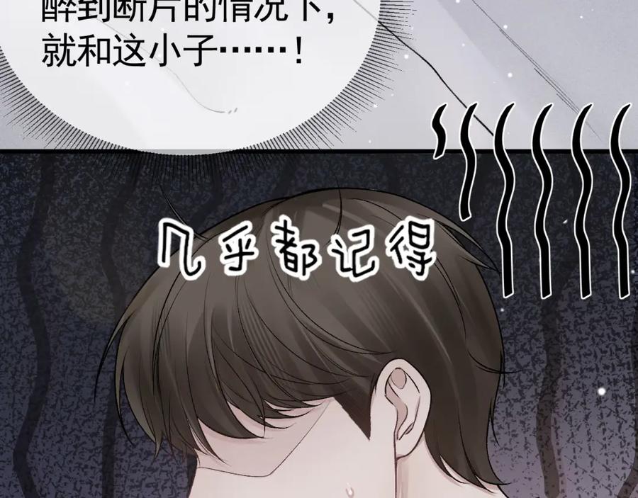 针锋对决 第40话 这是你答应我的 第44页