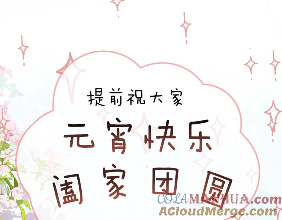 针锋对决 番外 逛灯会 第39页