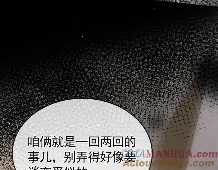 针锋对决 第41话 你到底看不上我哪点 第69页