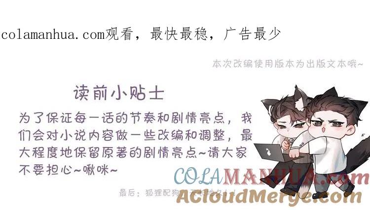 针锋对决 第41话 你到底看不上我哪点 第1页