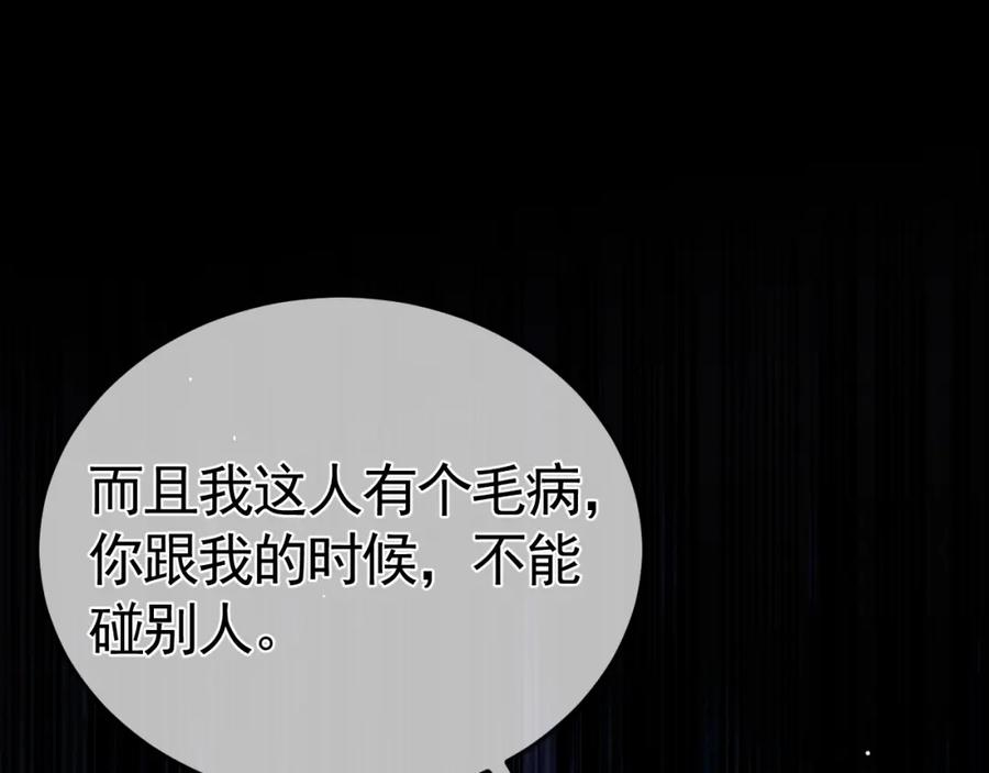 针锋对决 第41话 你到底看不上我哪点 第91页