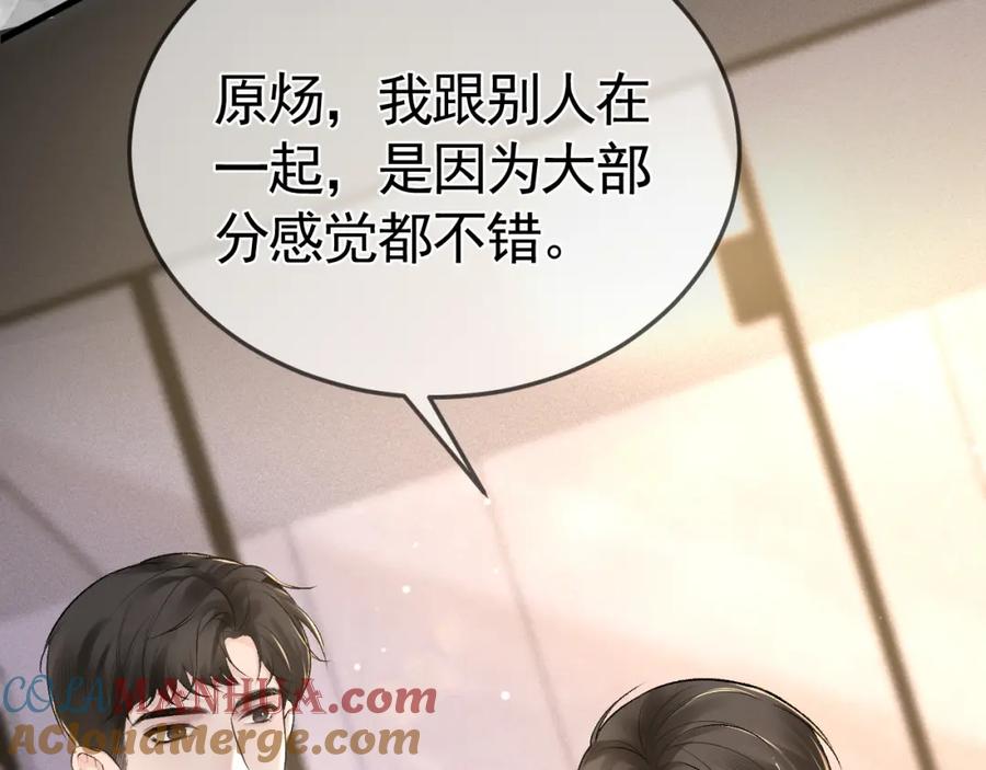 针锋对决 第41话 你到底看不上我哪点 第57页