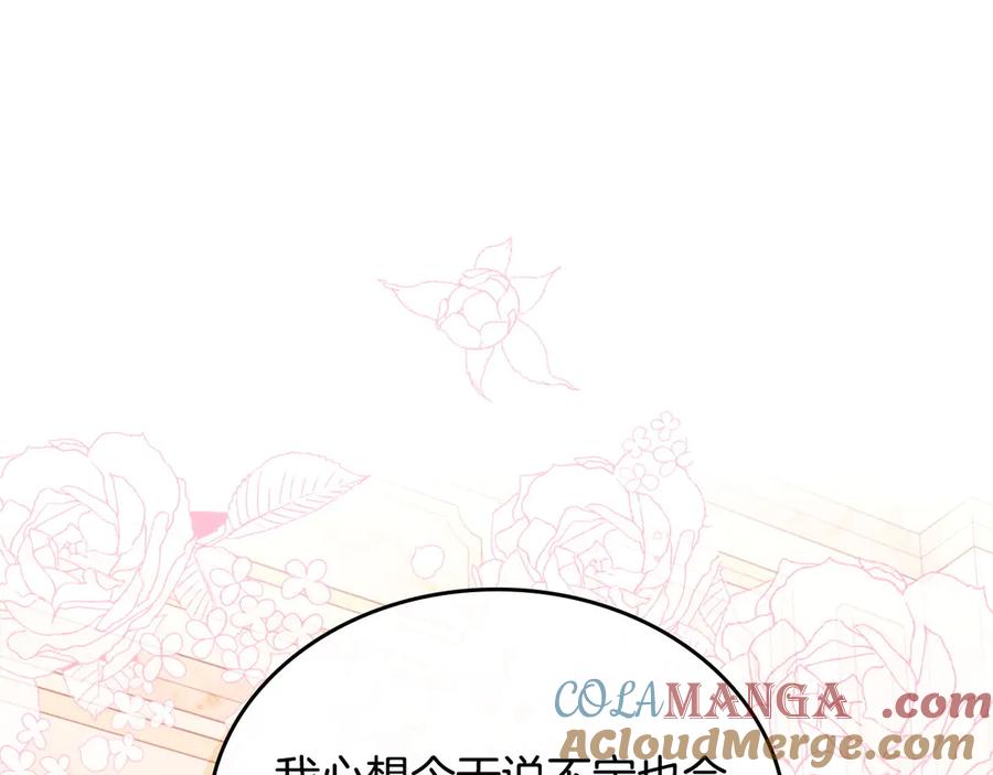 月光图书馆 - 第48话 大公的过去 - 第85张图